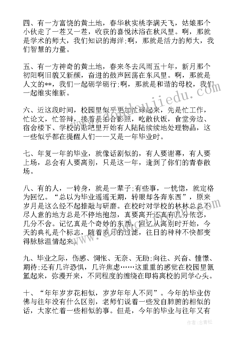 最新老师给毕业赠言小学六年级(汇总9篇)