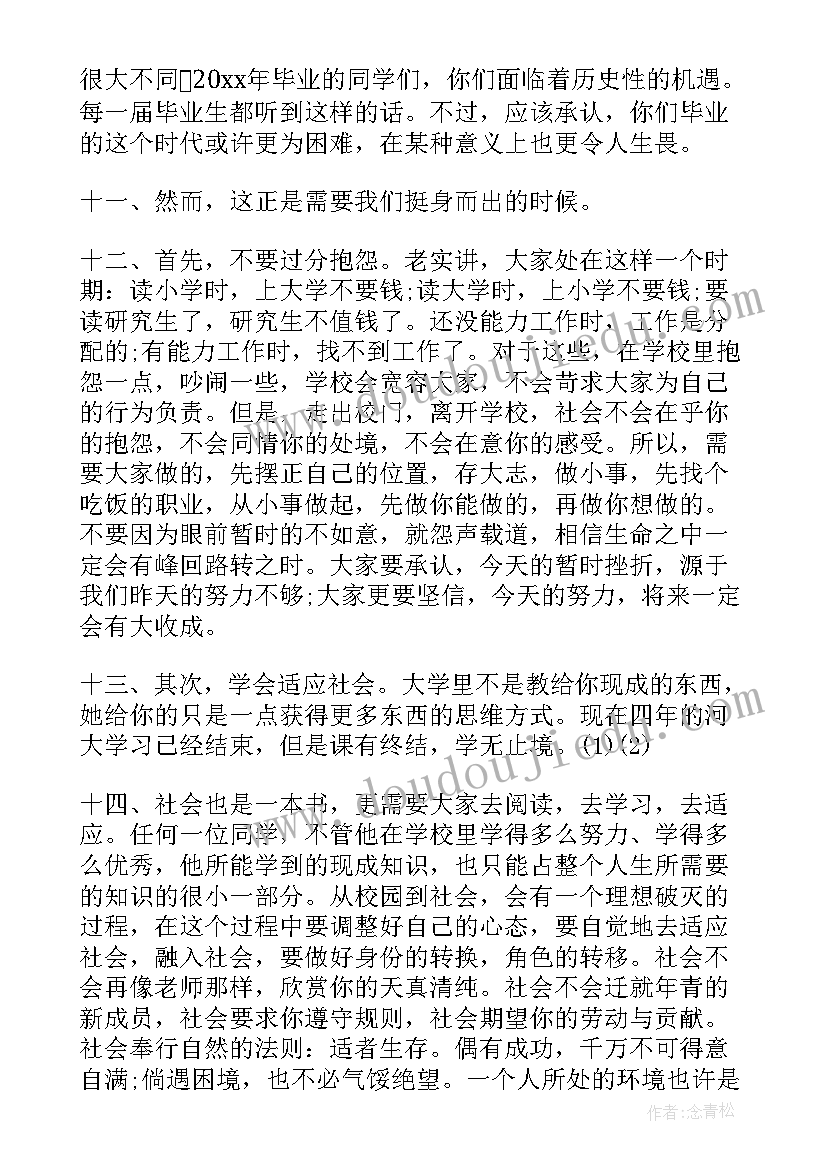 最新老师给毕业赠言小学六年级(汇总9篇)