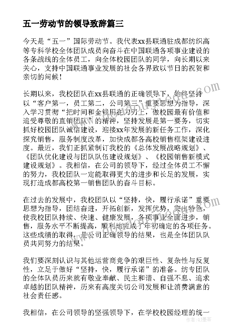 五一劳动节的领导致辞(通用5篇)