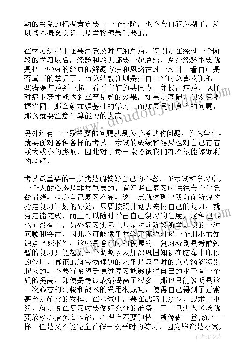 最新对原子物理学的心得体会(汇总5篇)