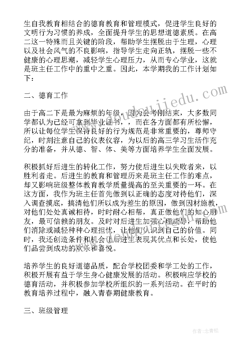 最新七年级第二学期班主任学期工作总结(大全10篇)