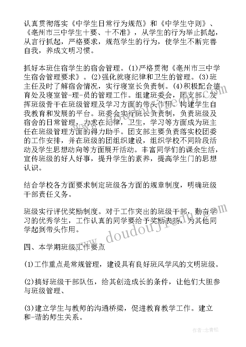 最新七年级第二学期班主任学期工作总结(大全10篇)