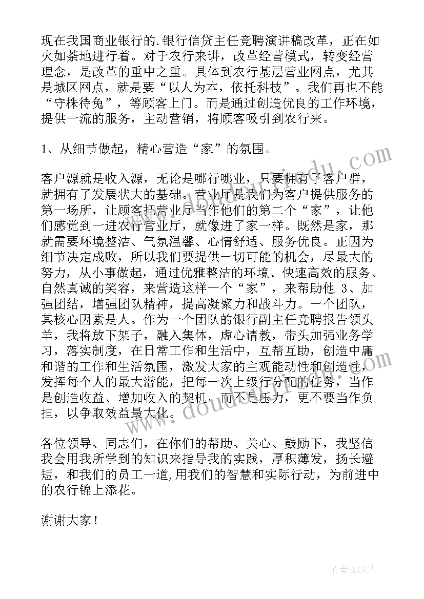 银行的竞聘演讲稿 银行岗位竞聘演讲稿(实用7篇)