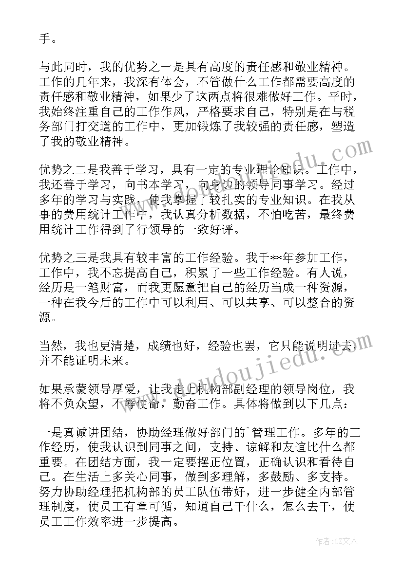 银行的竞聘演讲稿 银行岗位竞聘演讲稿(实用7篇)