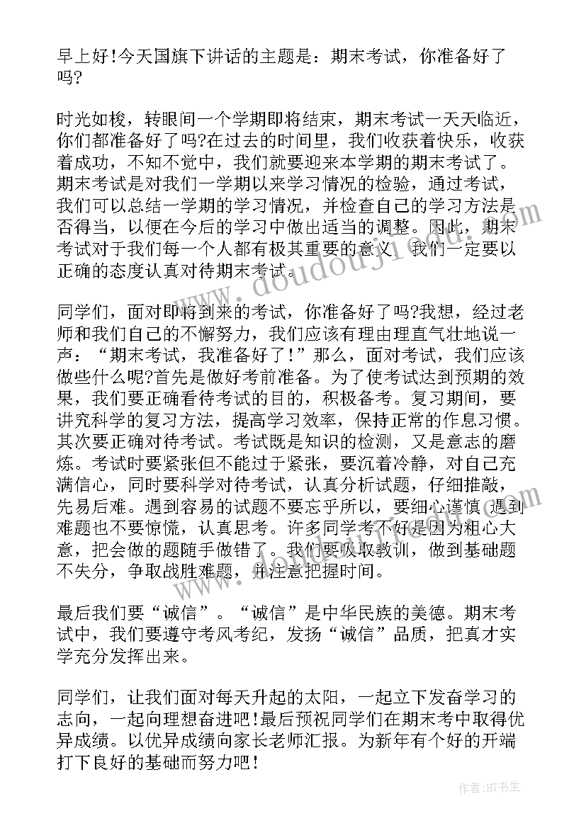 2023年期末国旗下讲话(精选5篇)