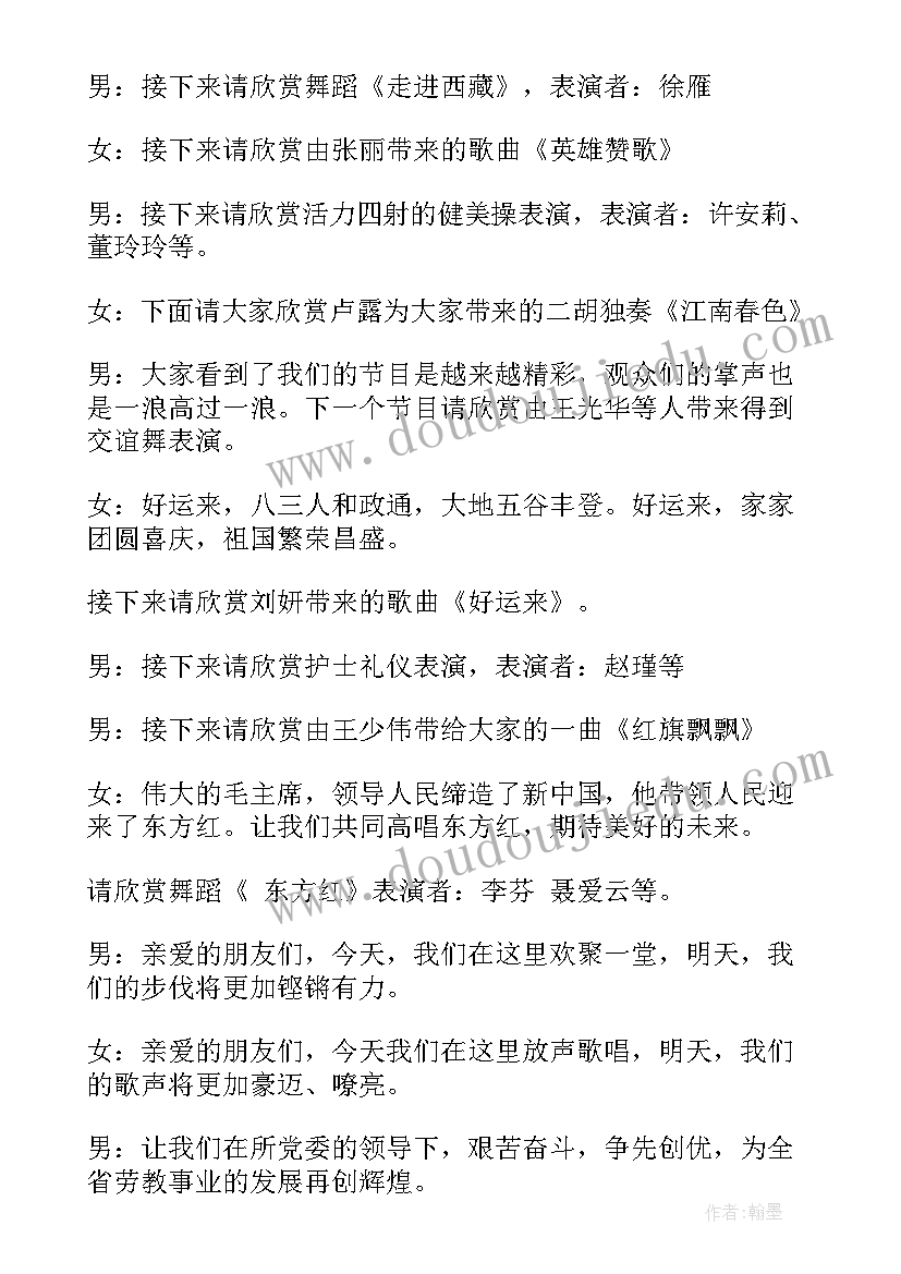 2023年消夏晚会主持词开场(优秀10篇)