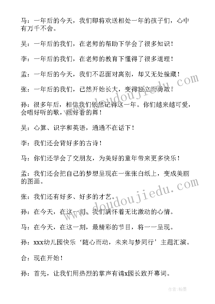 2023年消夏晚会主持词开场(优秀10篇)