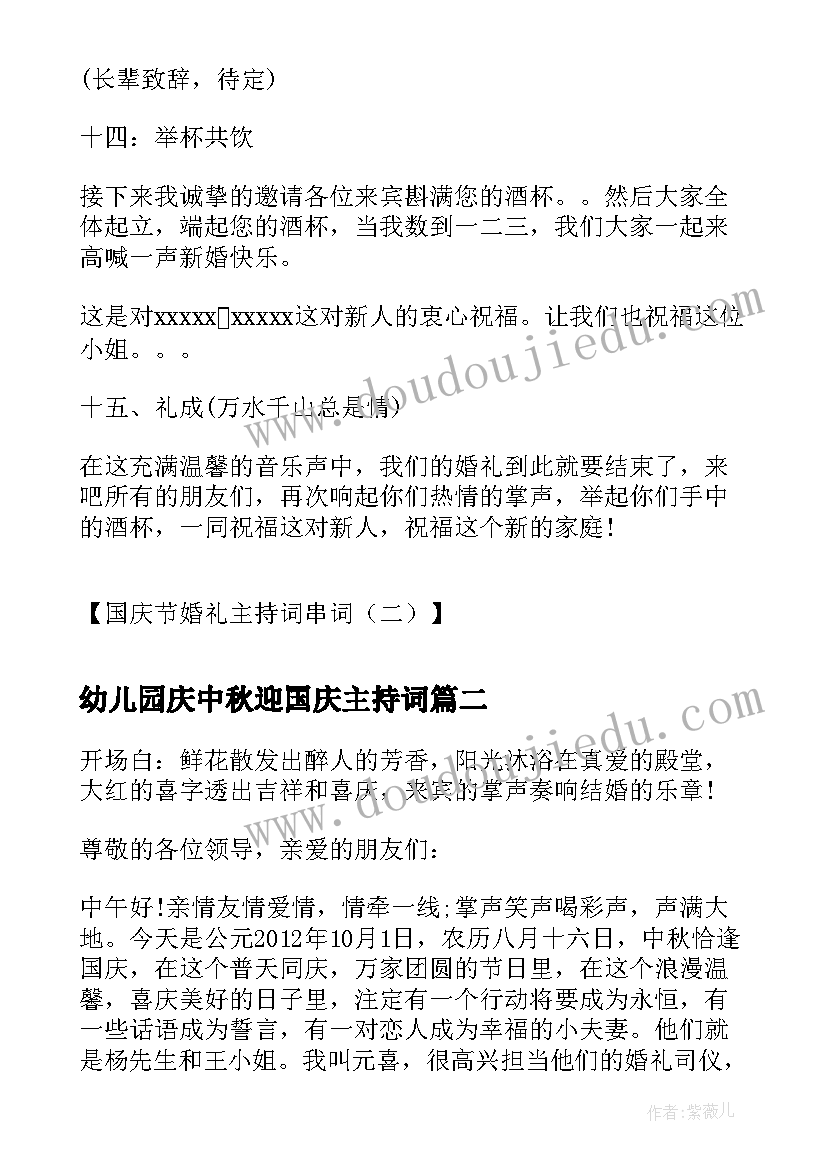 最新幼儿园庆中秋迎国庆主持词(汇总6篇)