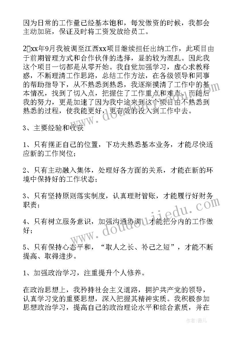 最新幼儿园出纳总结报告(优质10篇)