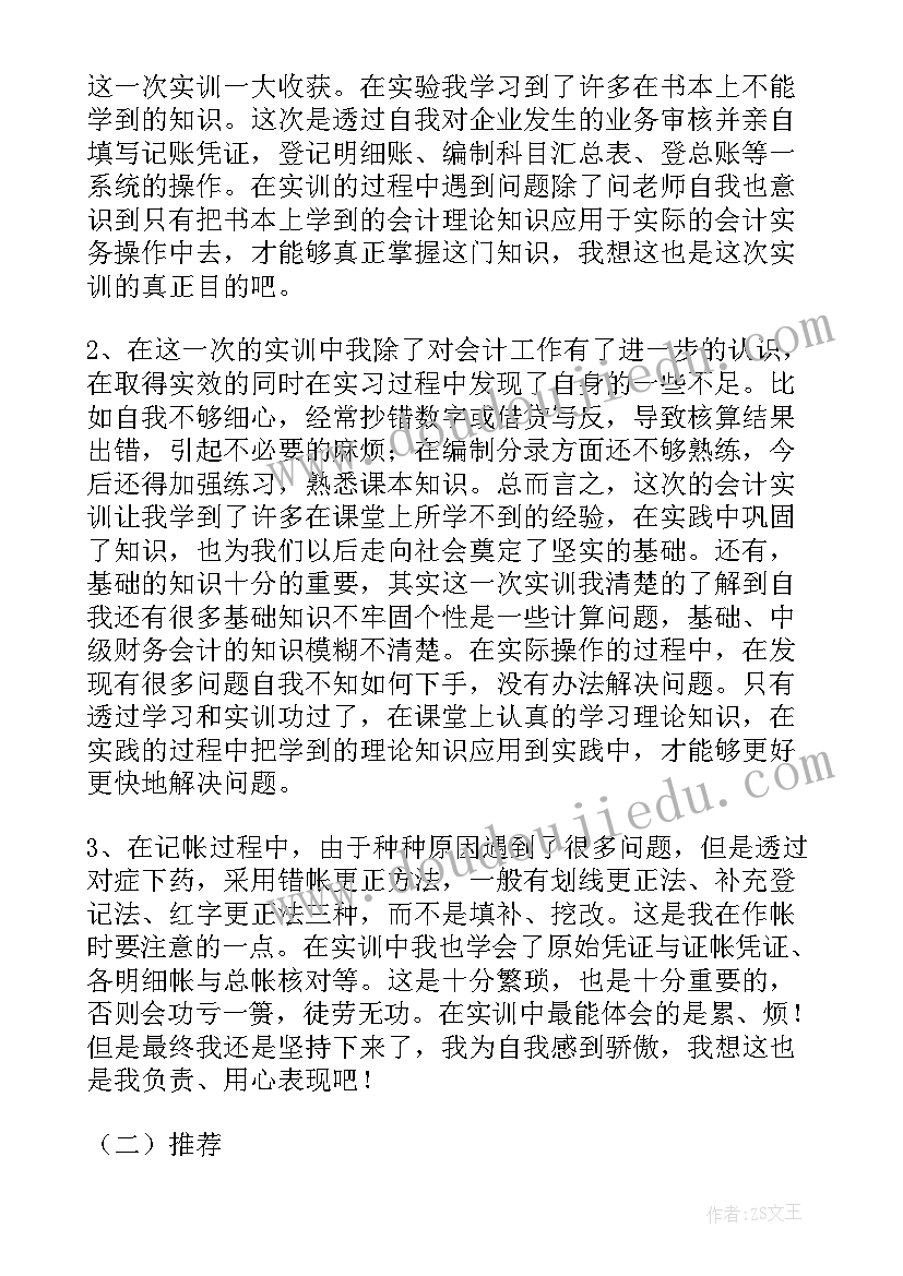 最新会计实训心得体会(优质9篇)