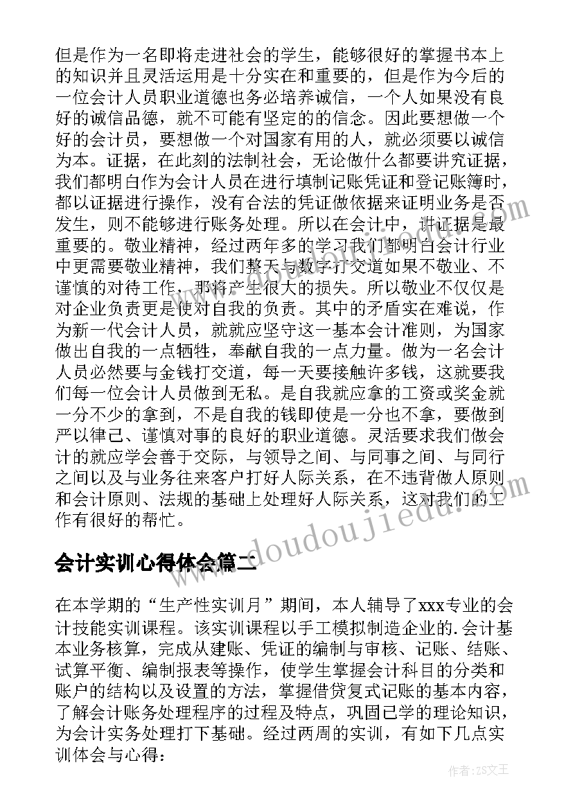 最新会计实训心得体会(优质9篇)