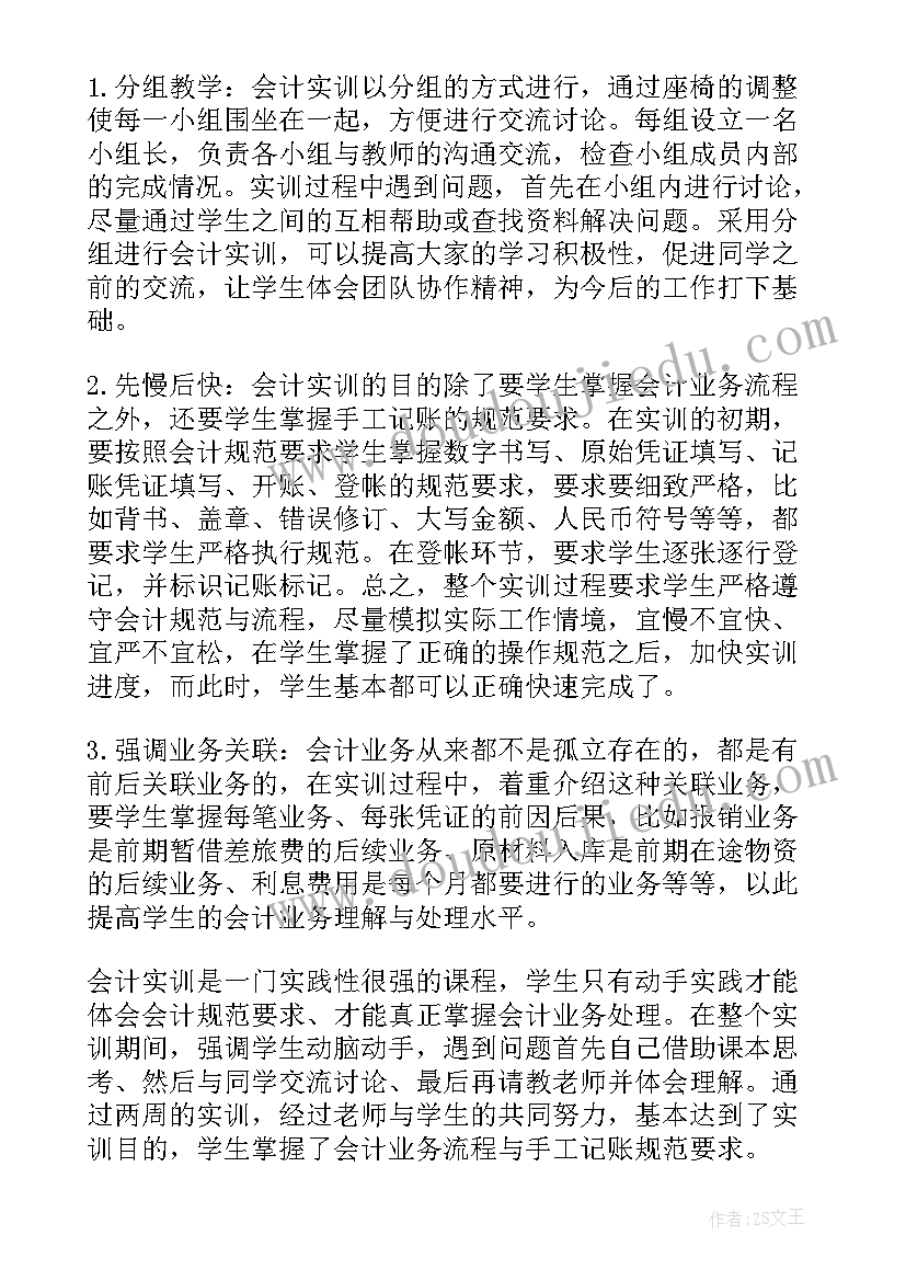 最新会计实训心得体会(优质9篇)