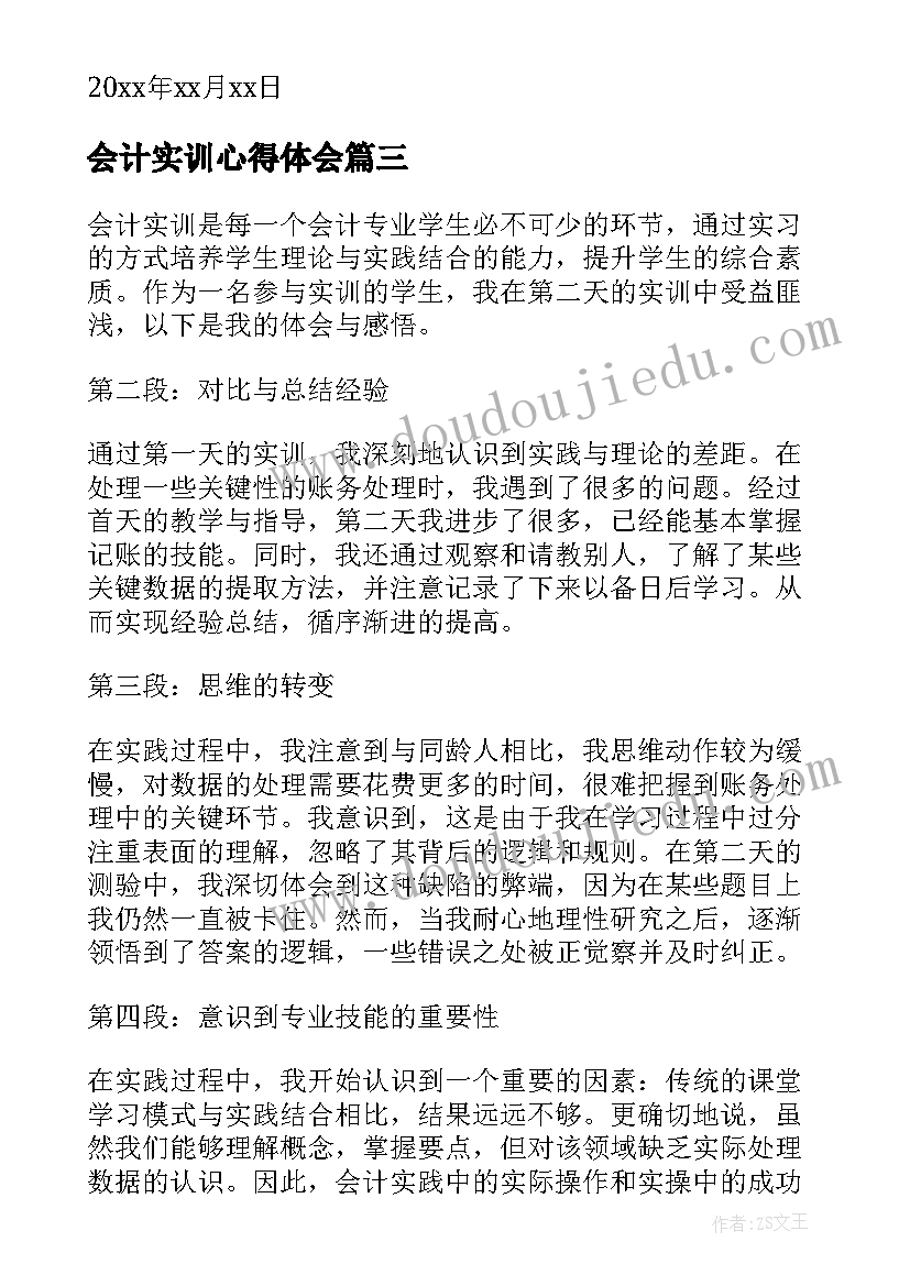 最新会计实训心得体会(优质9篇)