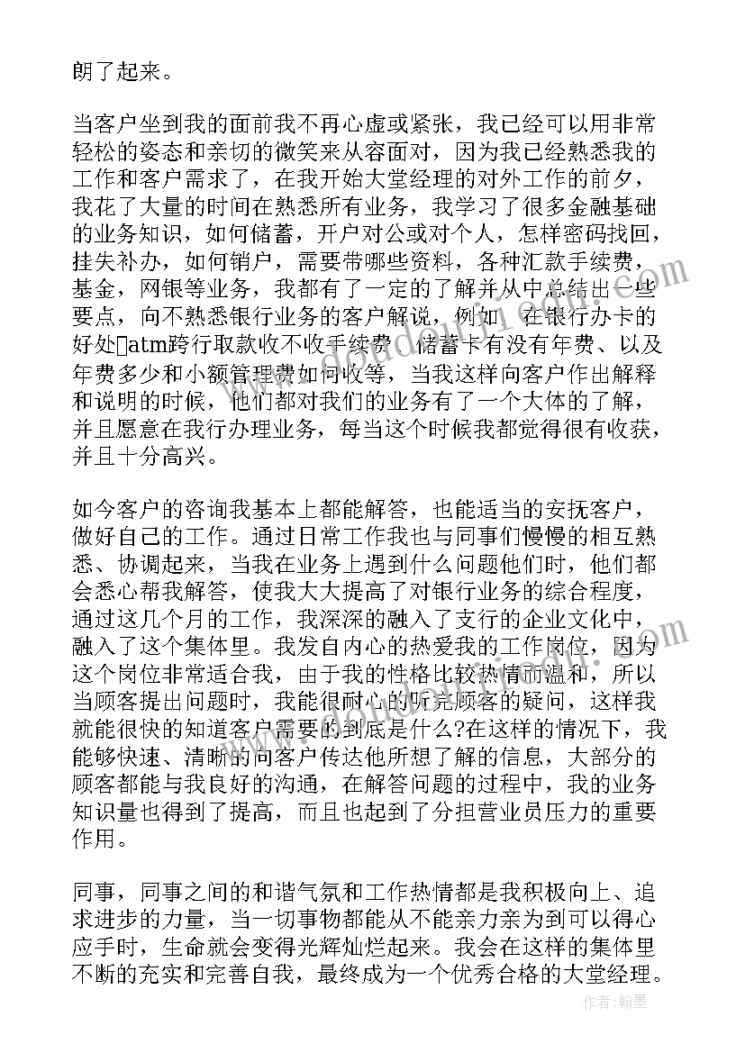 最新银行大堂经理年终工作总结个人(大全9篇)