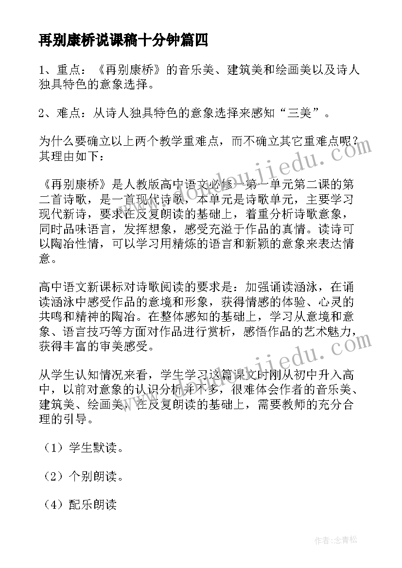 2023年再别康桥说课稿十分钟(优秀5篇)