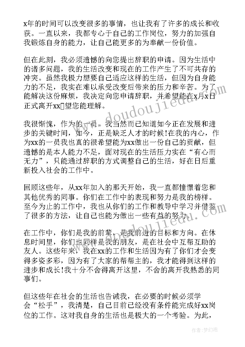 简单的员工辞职报告(大全5篇)