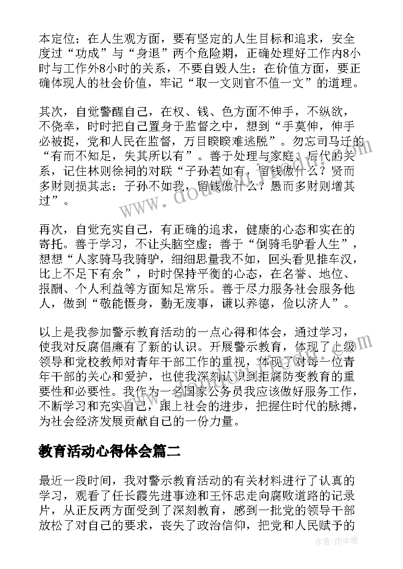 2023年教育活动心得体会(通用10篇)