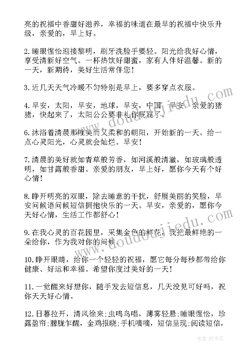 最新老年朋友早上好祝福语 朋友早上好祝福语(优质5篇)