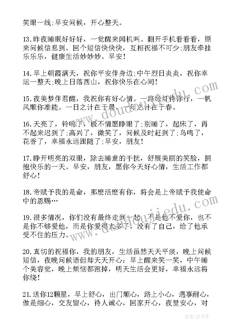 最新老年朋友早上好祝福语 朋友早上好祝福语(优质5篇)