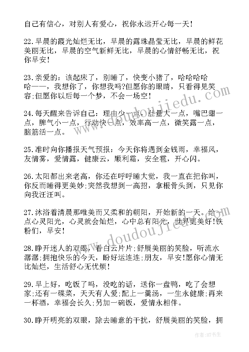 最新老年朋友早上好祝福语 朋友早上好祝福语(优质5篇)