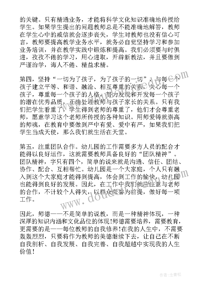 师德师风建设教育心得体会 师德师风学习心得感悟(大全5篇)