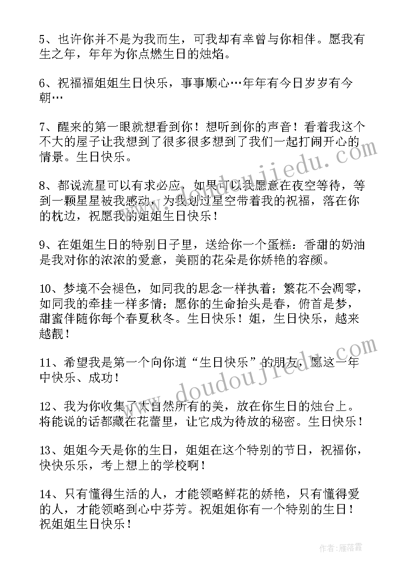 2023年姐姐生日祝福语八个字霸气 祝姐姐生日快乐的祝福短信(通用5篇)