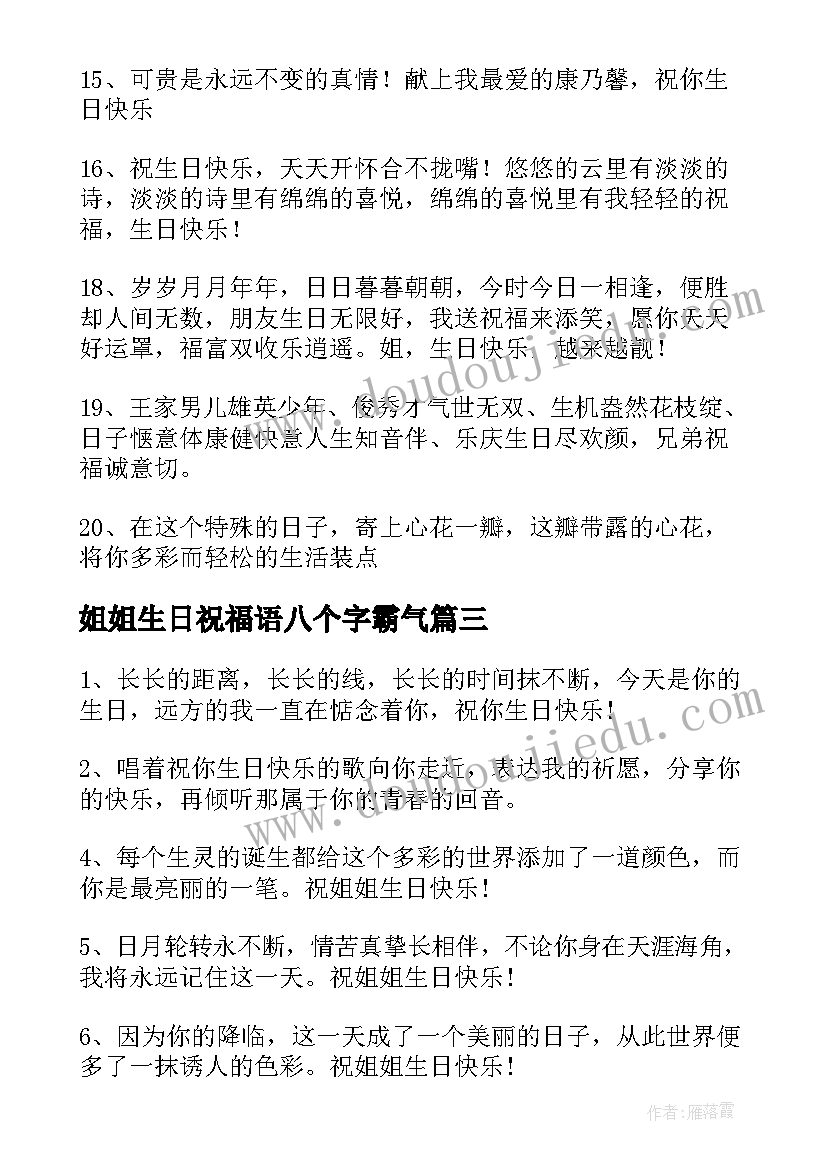 2023年姐姐生日祝福语八个字霸气 祝姐姐生日快乐的祝福短信(通用5篇)