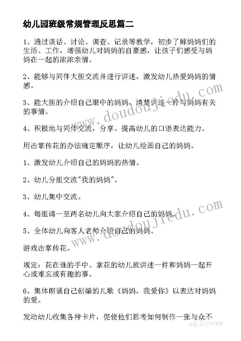 2023年幼儿园班级常规管理反思 幼儿园计划心得体会(精选6篇)