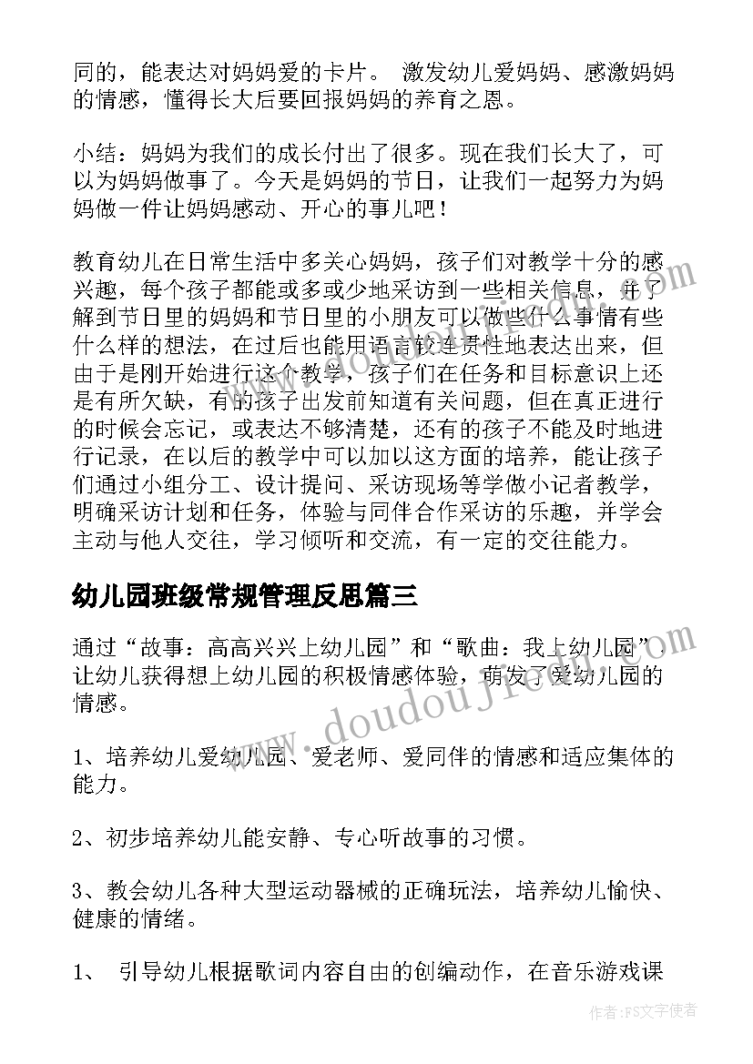 2023年幼儿园班级常规管理反思 幼儿园计划心得体会(精选6篇)