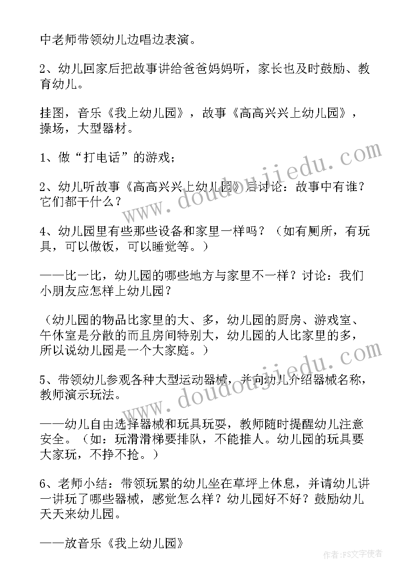 2023年幼儿园班级常规管理反思 幼儿园计划心得体会(精选6篇)