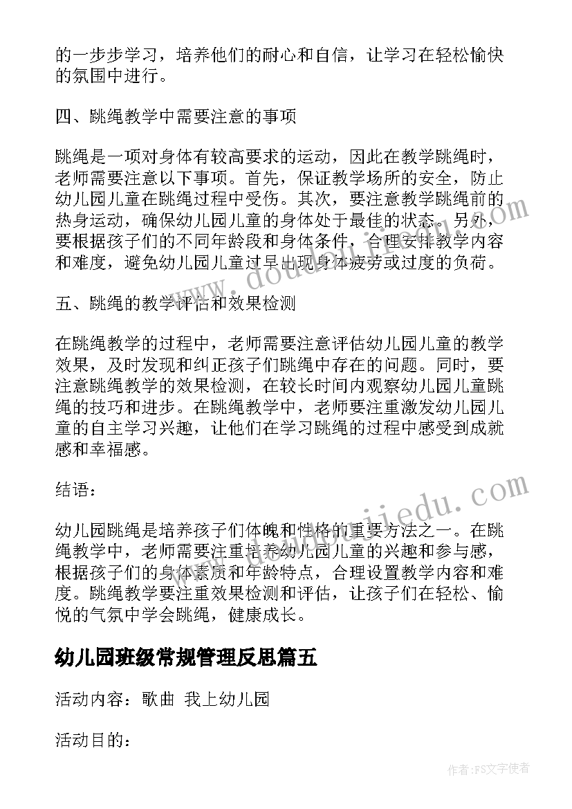 2023年幼儿园班级常规管理反思 幼儿园计划心得体会(精选6篇)