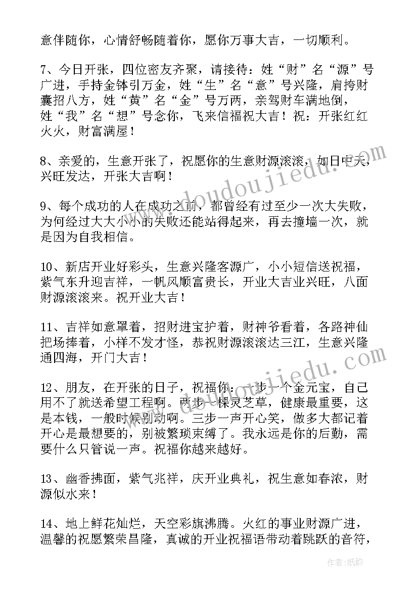 2023年恭喜新店开张大吉祝福语(精选5篇)