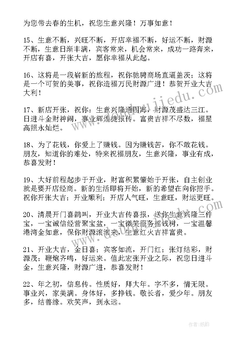 2023年恭喜新店开张大吉祝福语(精选5篇)