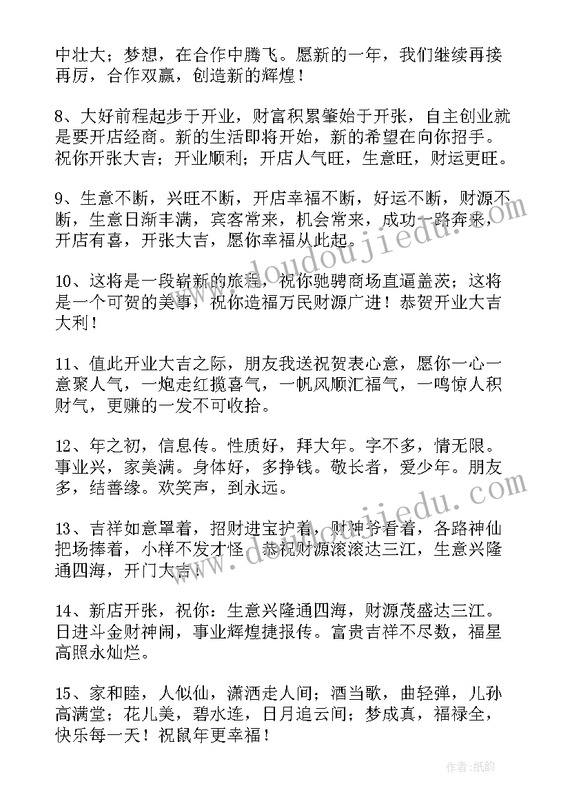 2023年恭喜新店开张大吉祝福语(精选5篇)