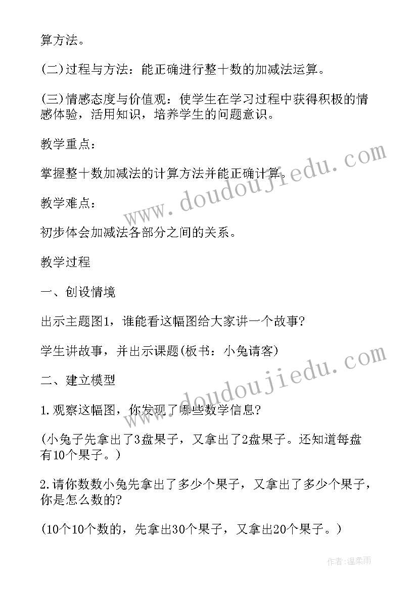 2023年一年级数学教学总结北京师范大学版(精选6篇)