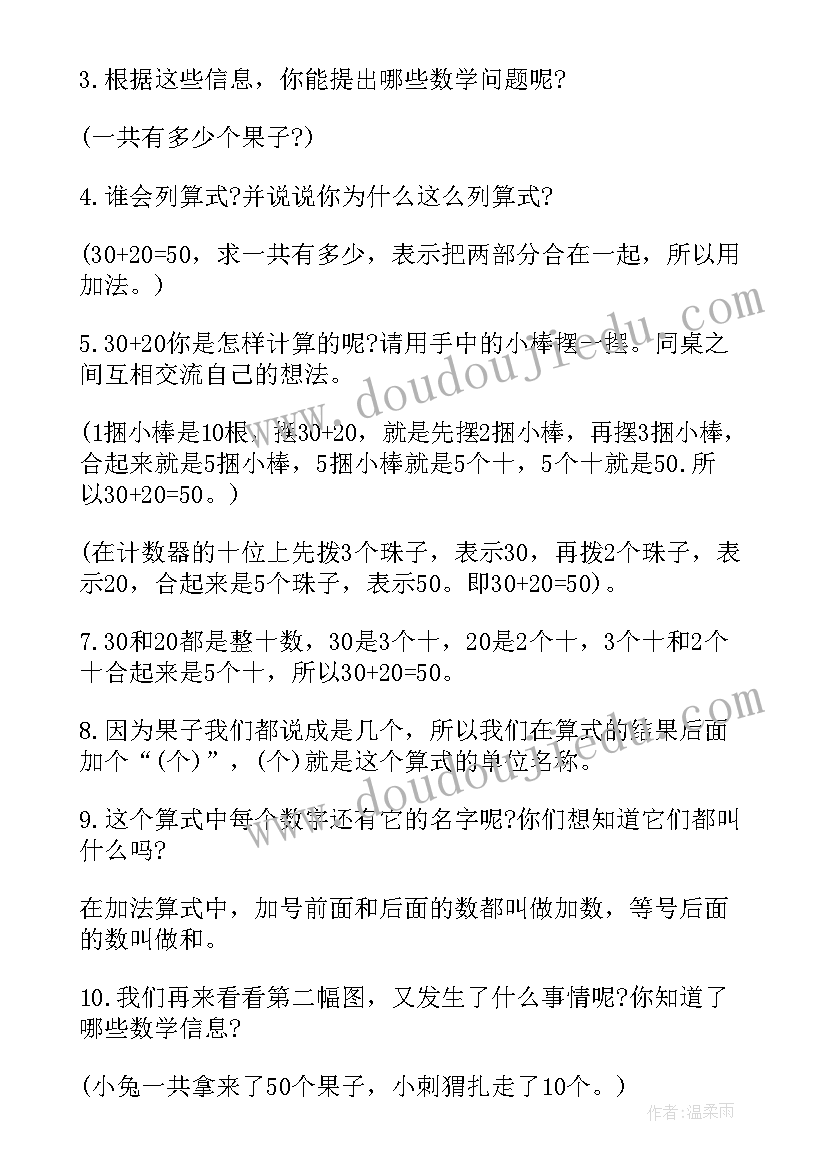 2023年一年级数学教学总结北京师范大学版(精选6篇)