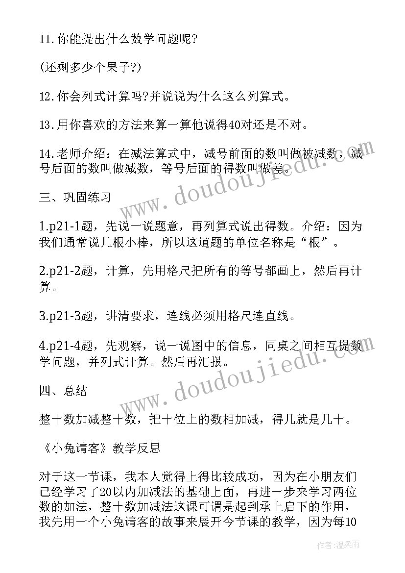 2023年一年级数学教学总结北京师范大学版(精选6篇)