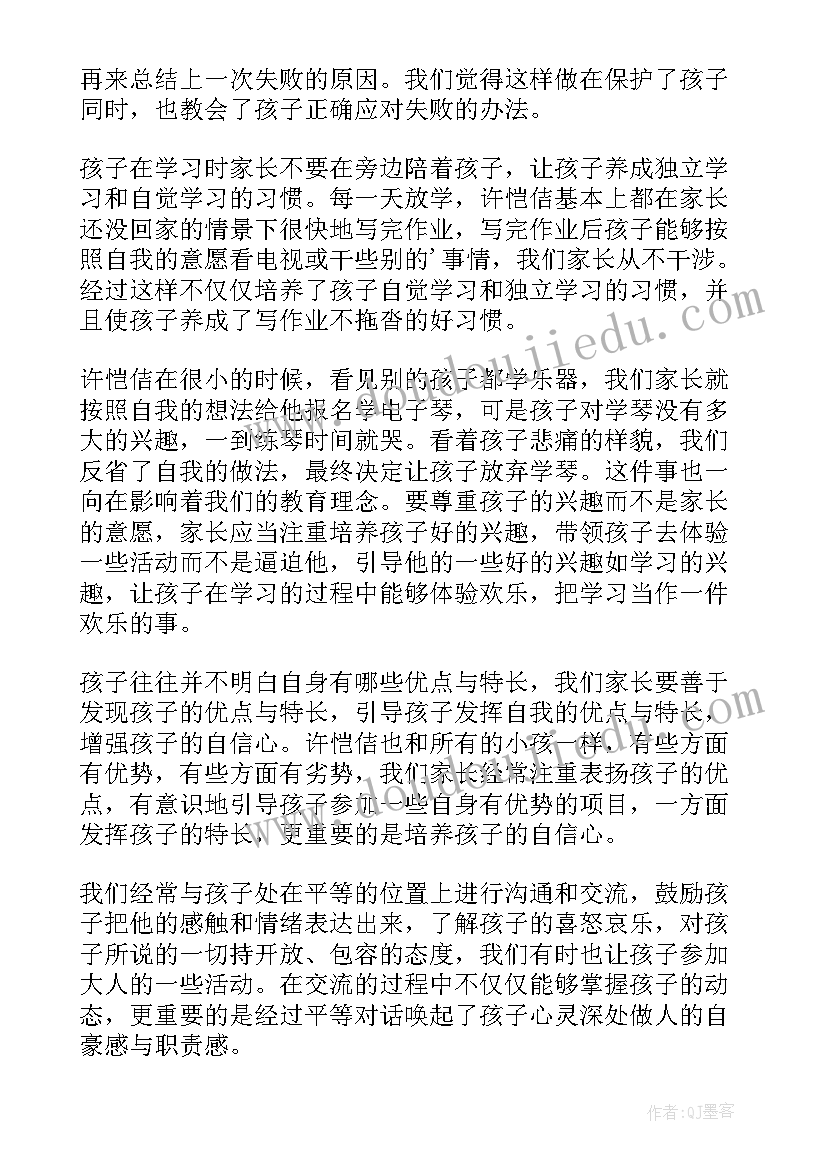 2023年观看家庭教育公开课心得体会(优秀5篇)