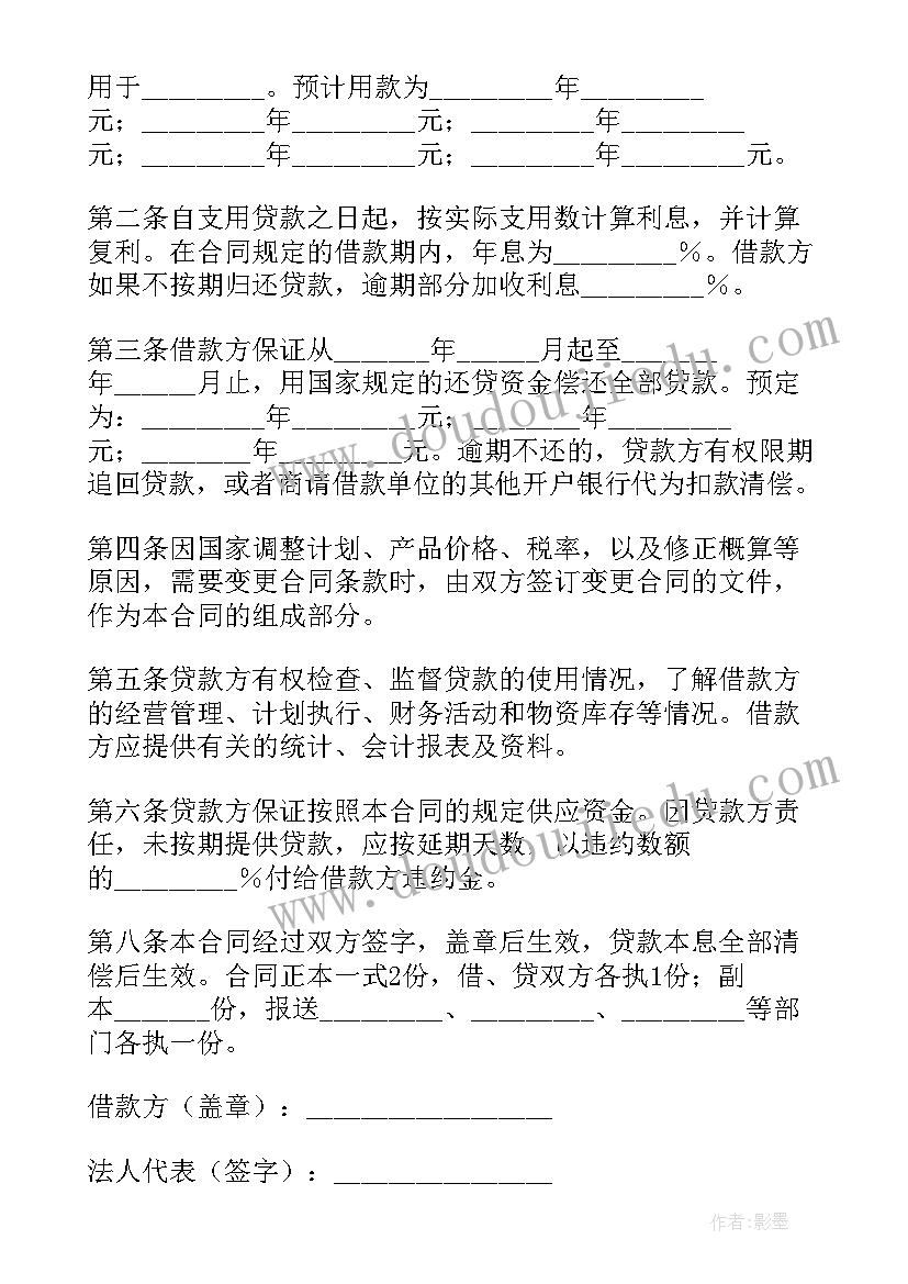 银行借款申请书 企业向银行借款申请书(优质8篇)