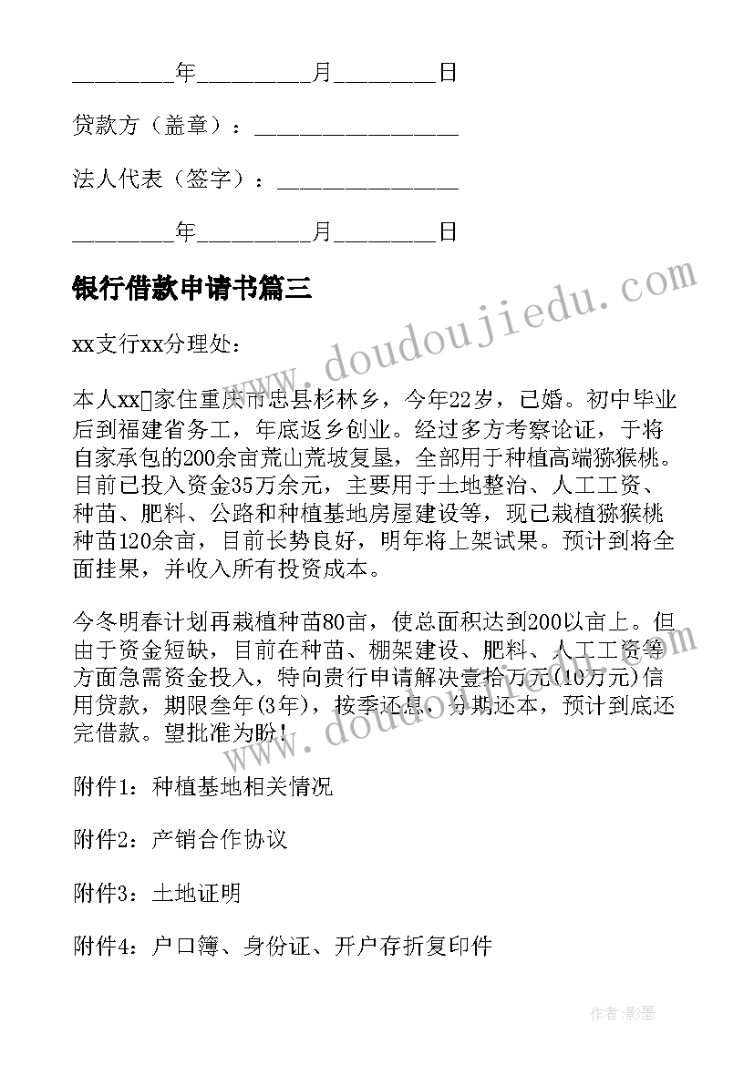 银行借款申请书 企业向银行借款申请书(优质8篇)