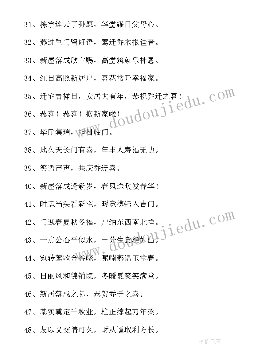 2023年乔迁之喜祝福语 朋友乔迁之喜贺词朋友乔迁之喜贺词祝福语(通用5篇)