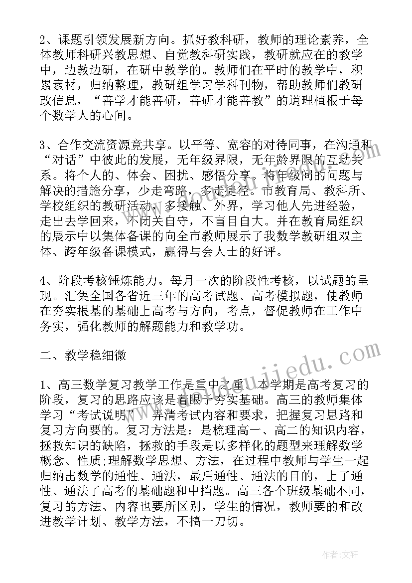 数学教研组组长工作总结 高中数学教研组长工作总结(通用5篇)