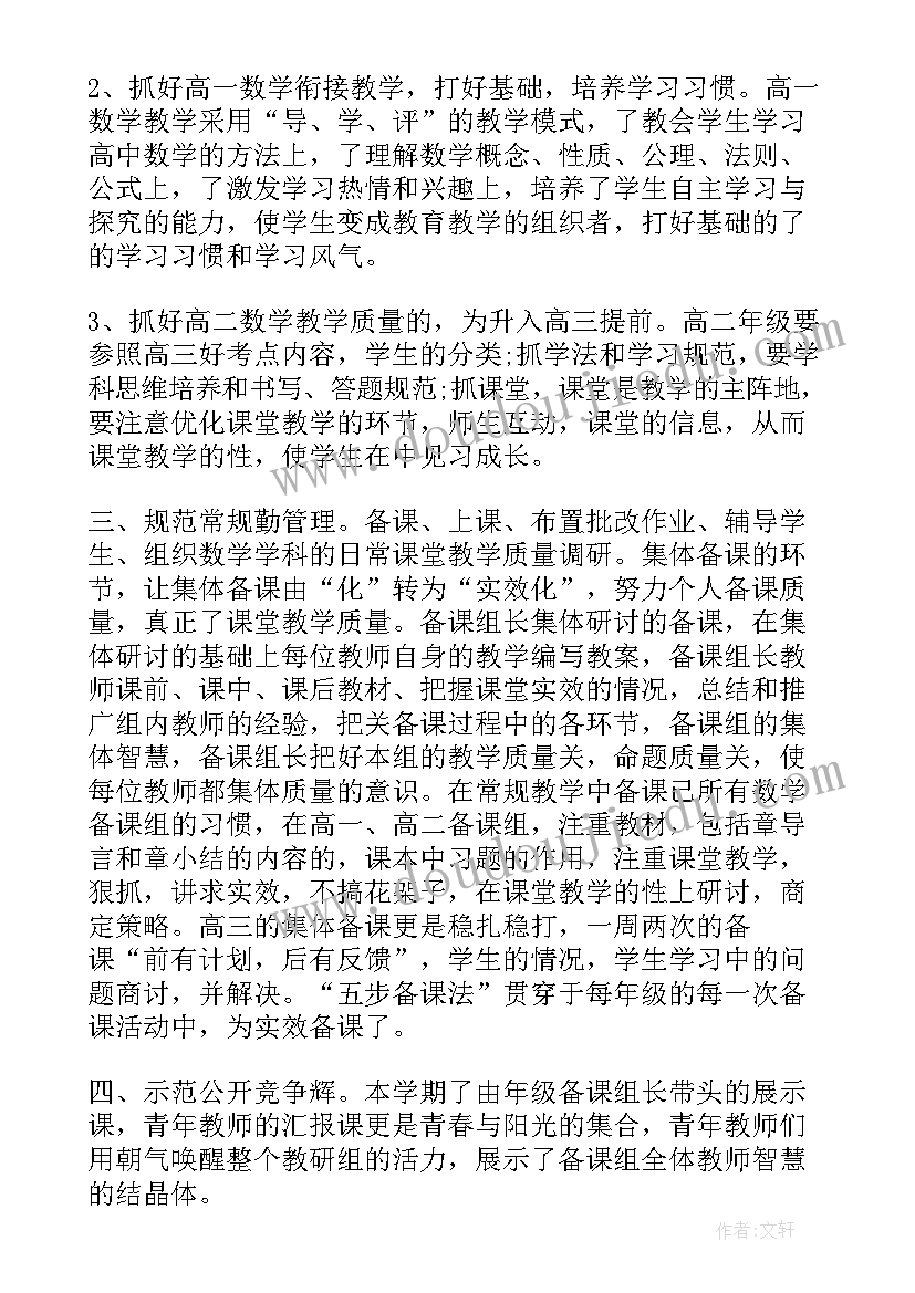 数学教研组组长工作总结 高中数学教研组长工作总结(通用5篇)