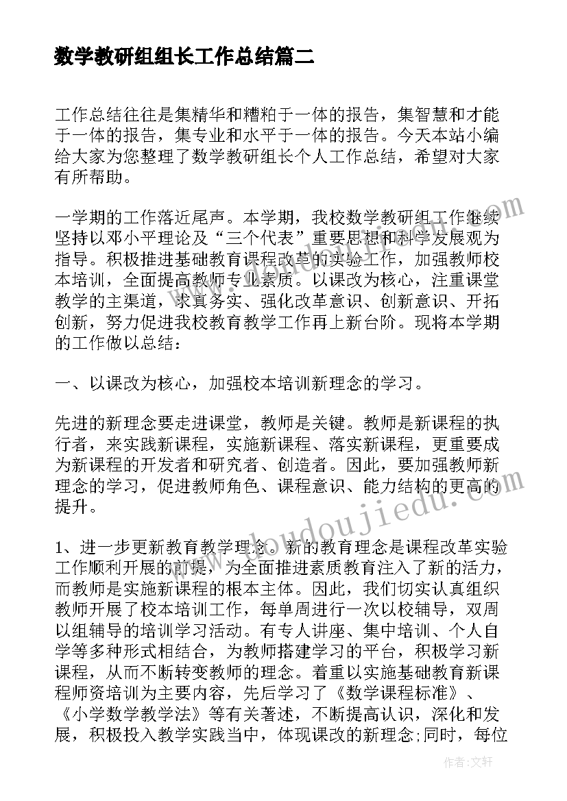 数学教研组组长工作总结 高中数学教研组长工作总结(通用5篇)