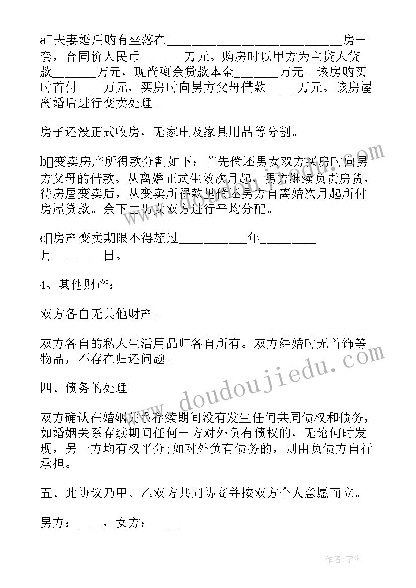 双方自愿离婚协议书样本 双方自愿离婚协议书(汇总9篇)