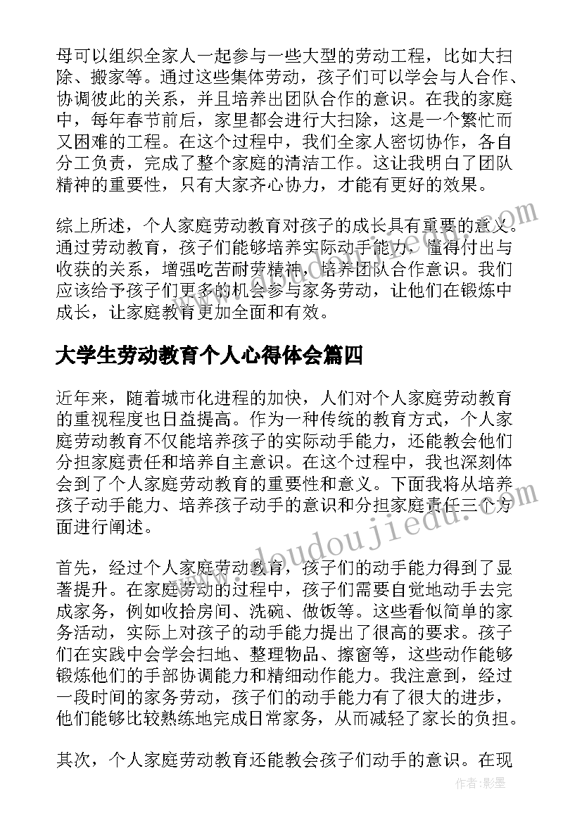 2023年大学生劳动教育个人心得体会(模板6篇)