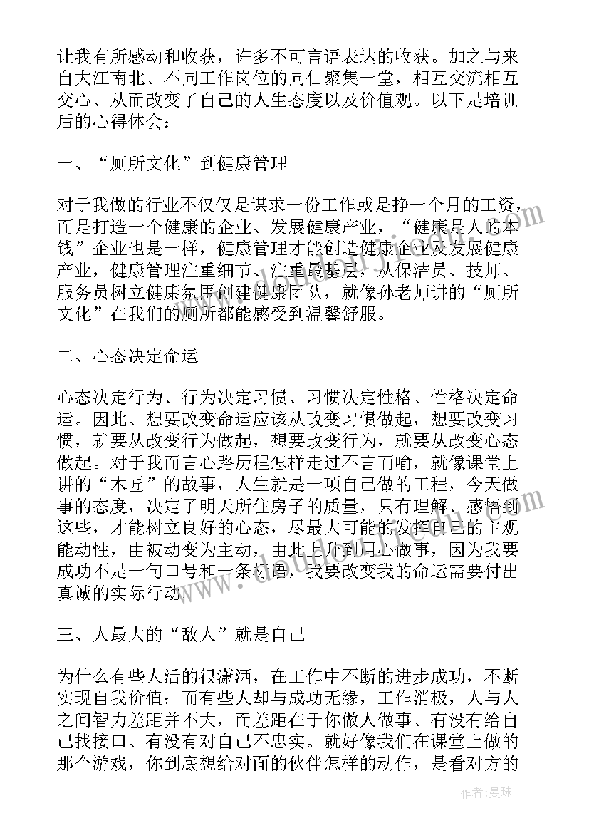 最新参加公司培训的感想与收获(精选5篇)