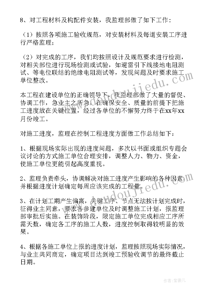 道路工程竣工后监理工作总结 工程监理竣工工作总结(通用5篇)