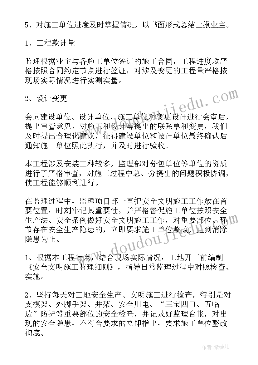 道路工程竣工后监理工作总结 工程监理竣工工作总结(通用5篇)