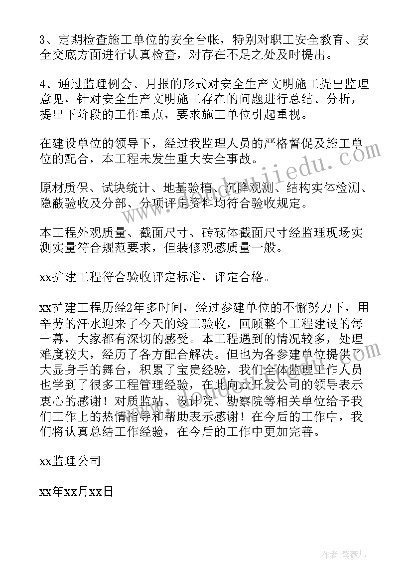 道路工程竣工后监理工作总结 工程监理竣工工作总结(通用5篇)